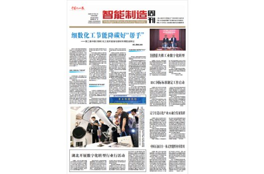 Interview with China Chemical Industry News 